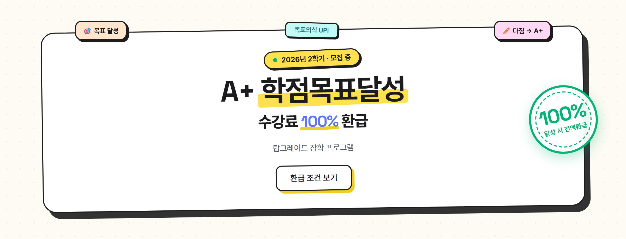 학점목표달성 2026-2